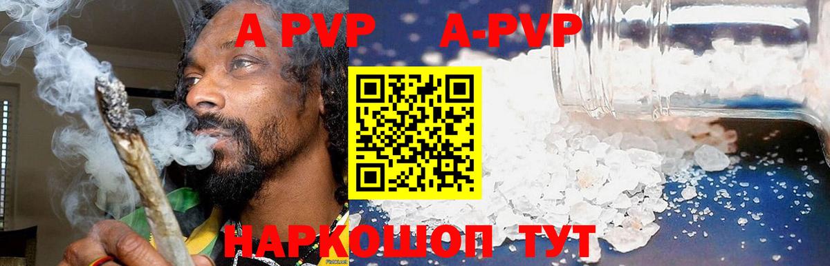 A-PVP Crystall Севастополь