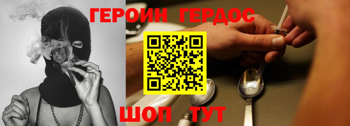 ГЕРОИН VHQ Севастополь