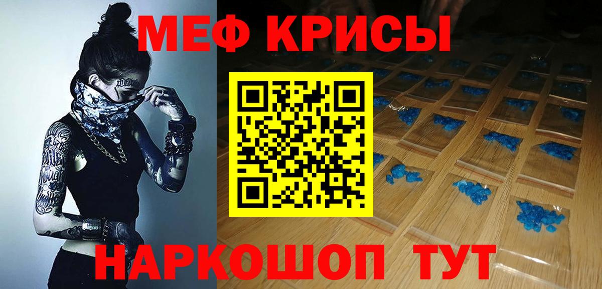 Меф мука Севастополь