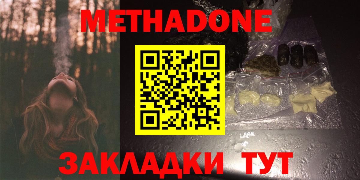 МЕТАДОН кристалл  Вход с VPN  Севастополь  МЕТАДОН кристалл 