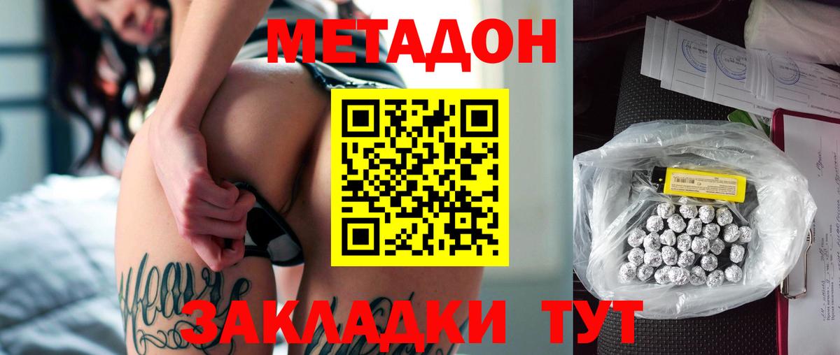 МЕТАДОН methadone Севастополь